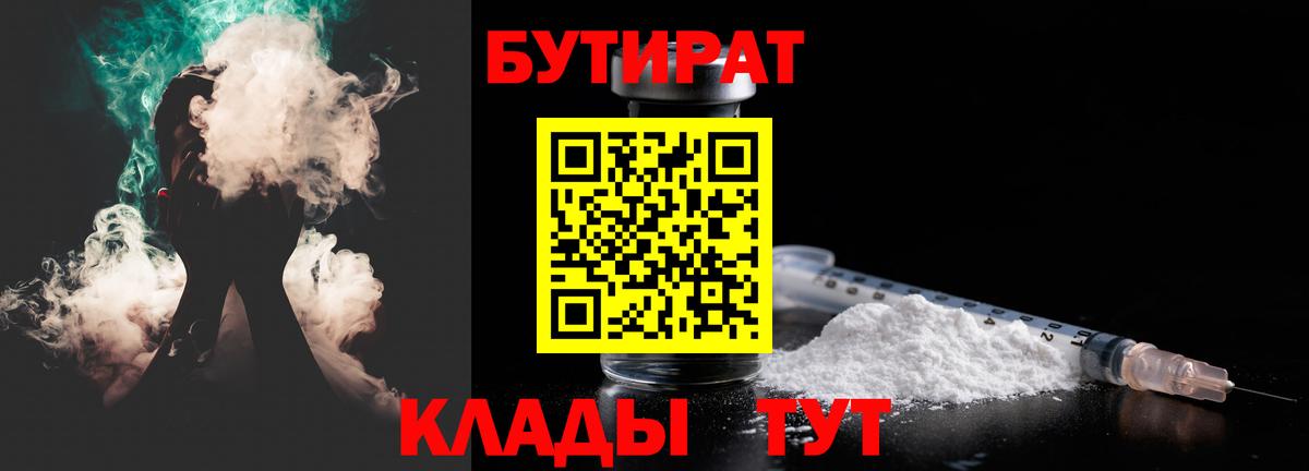 Бутират бутик  Бутират  Россошь  Вход с VPN 