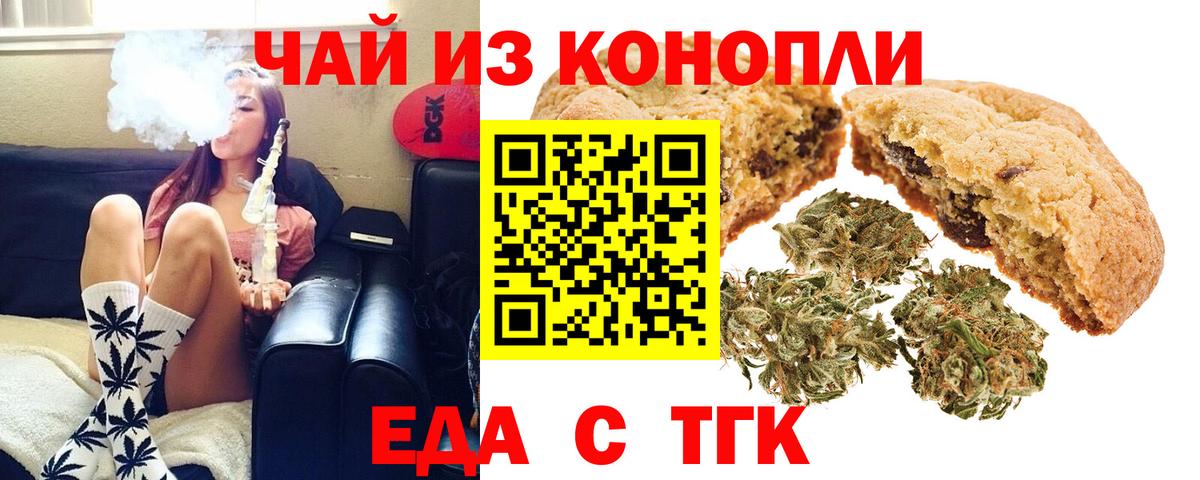 Россошь  Еда ТГК марихуана  Вход с VPN 