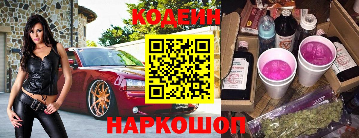 Codein Purple Drank Россошь