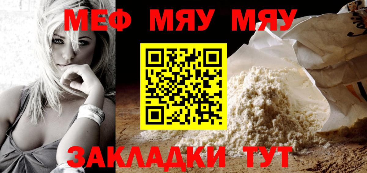 Россошь  МЕФ кристаллы  Вход с VPN  МЕФ  Мефедрон мука 