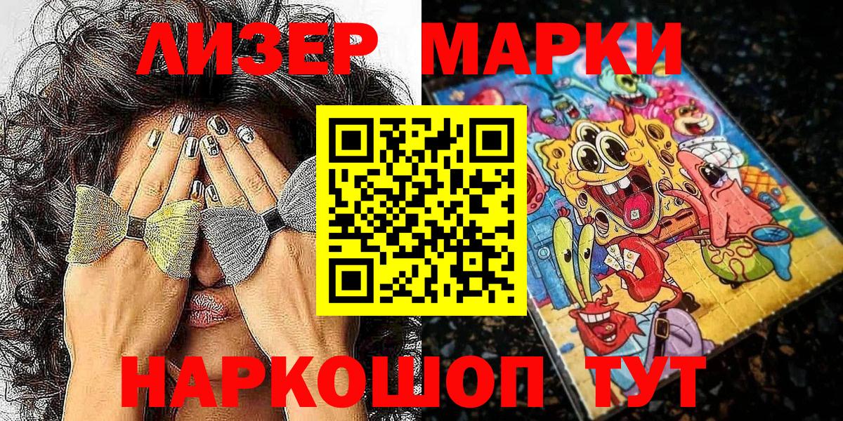 Марки N-bome 1,8мг  закладка  Россошь  Вход с VPN 